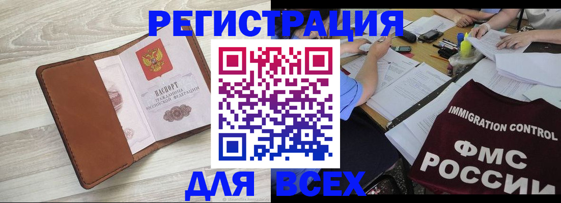 временная регистрация 2025 в Краснокаменске