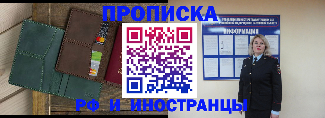 временная регистрация для всех в Краснокаменске