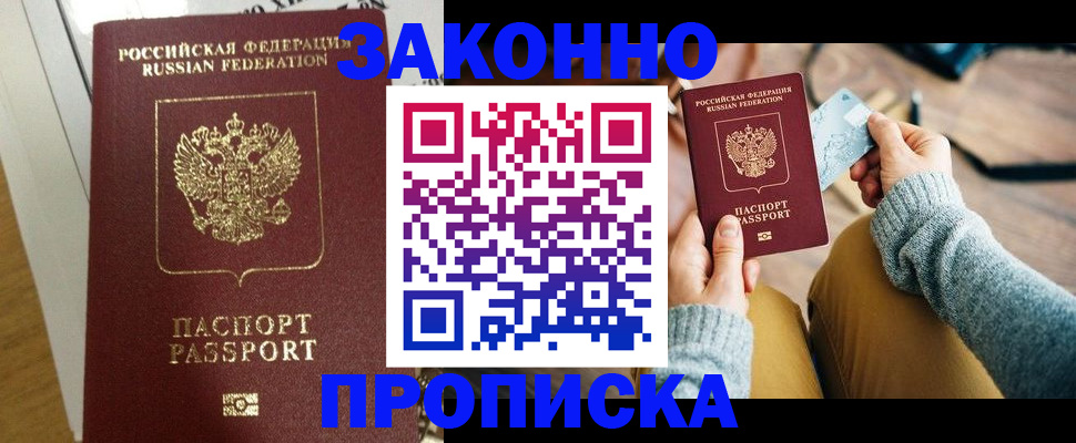 временная регистрация поиск в Краснокаменске