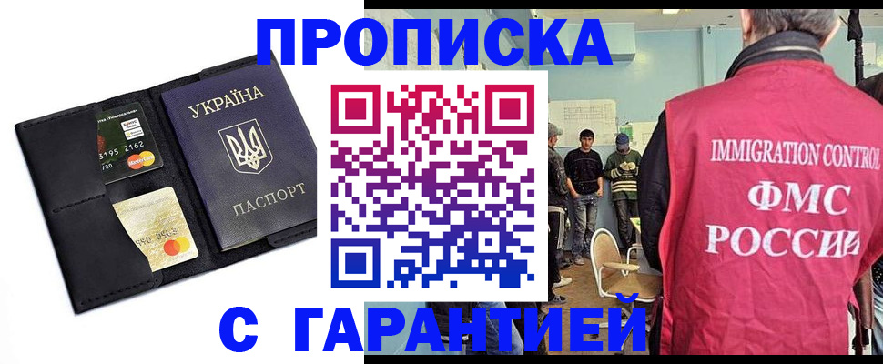 временная регистрация купить в Краснокаменске