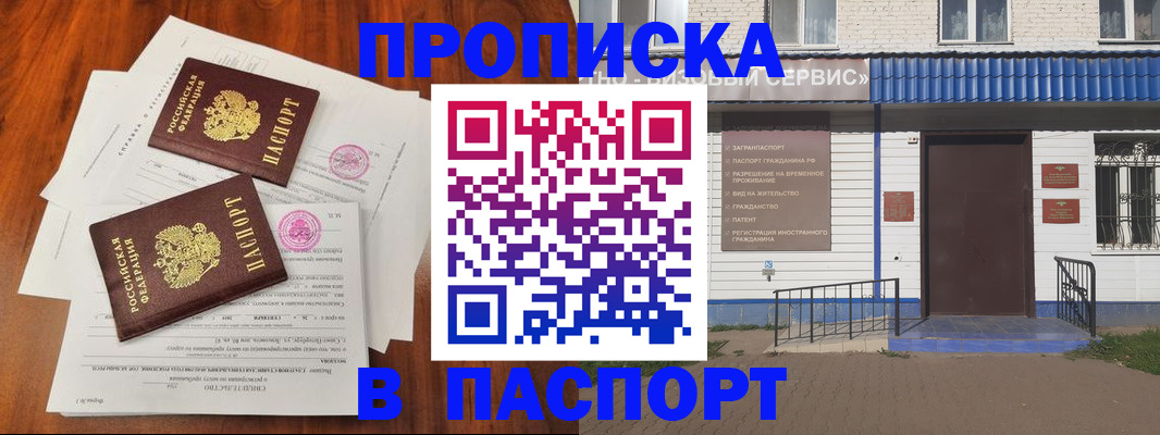 прописка в Краснокаменске